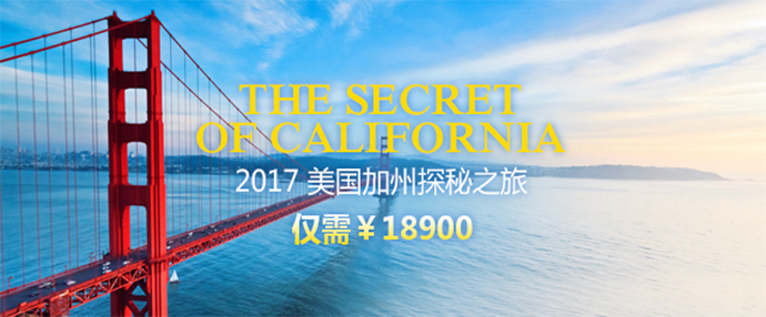 2017美国加州游学夏令营火热报名中 