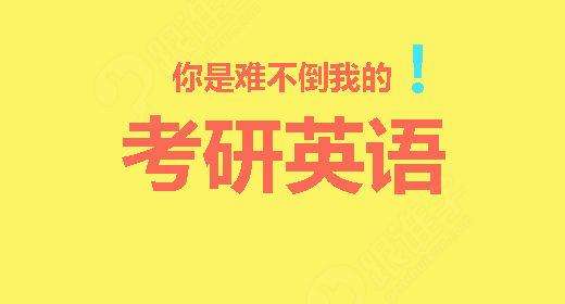 考研英语写作必考话题：青年面对社会类