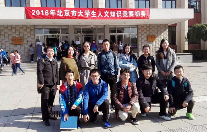 2016年北京市大学生人文知识竞赛人气团队评选活动