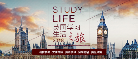 2019英国学习生活之旅