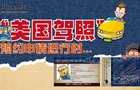 【迎春大促￥1元起】美国/加拿大 驾照 卡片式/电子版 专业英文翻译本 （租车公司承认版本）