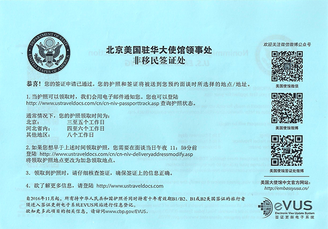 美国签证通过通知单（中文）小