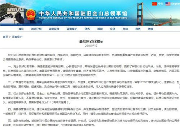 中国驻旧金山总领馆发布赴美国旅游安全5条提示