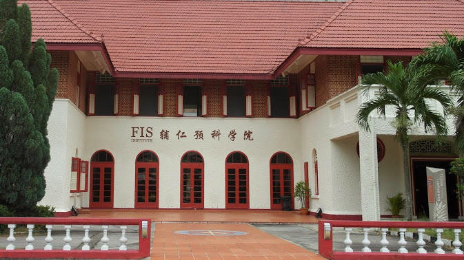 新加坡辅仁预科学院