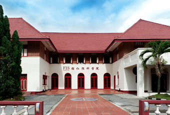 新加坡辅仁预科学院