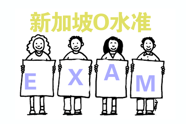 新加坡高中申请