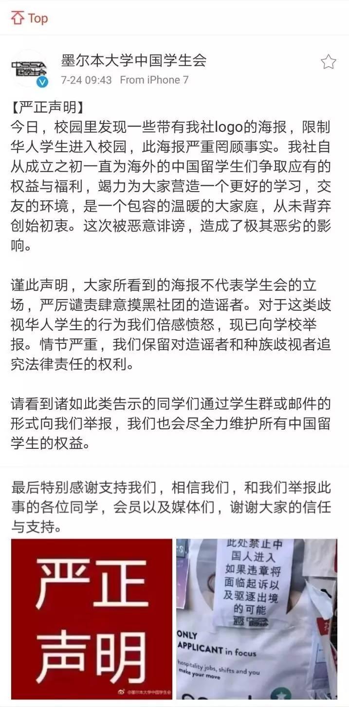 澳高校现辱华公告