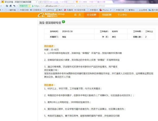 阿里年薪40万招60岁以上老年员工，广场舞“交际花”和居委会大伯大妈优先
_最新英语新闻