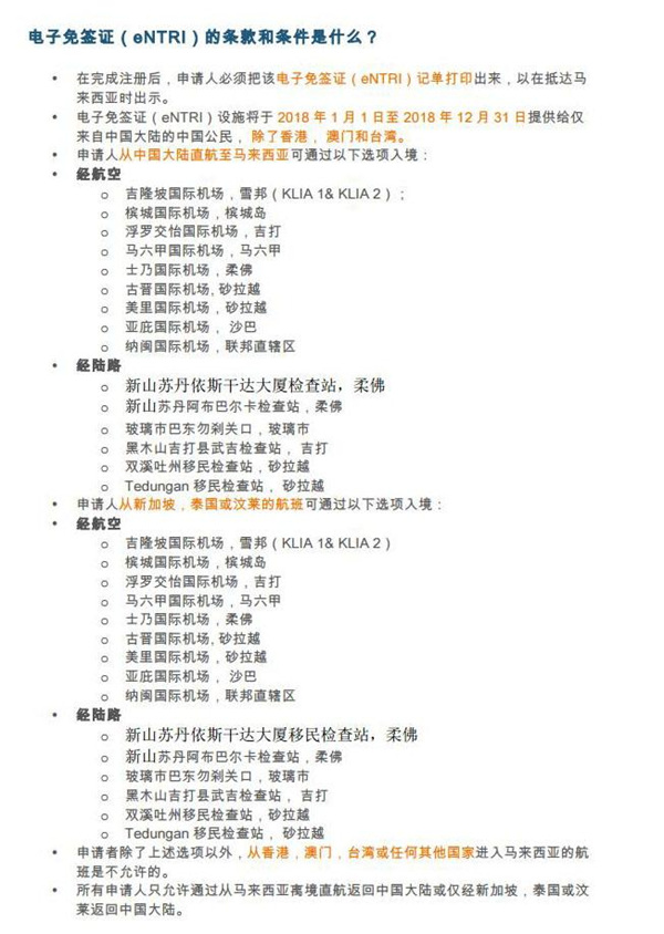马来西亚免签延期至2018年12月31日
