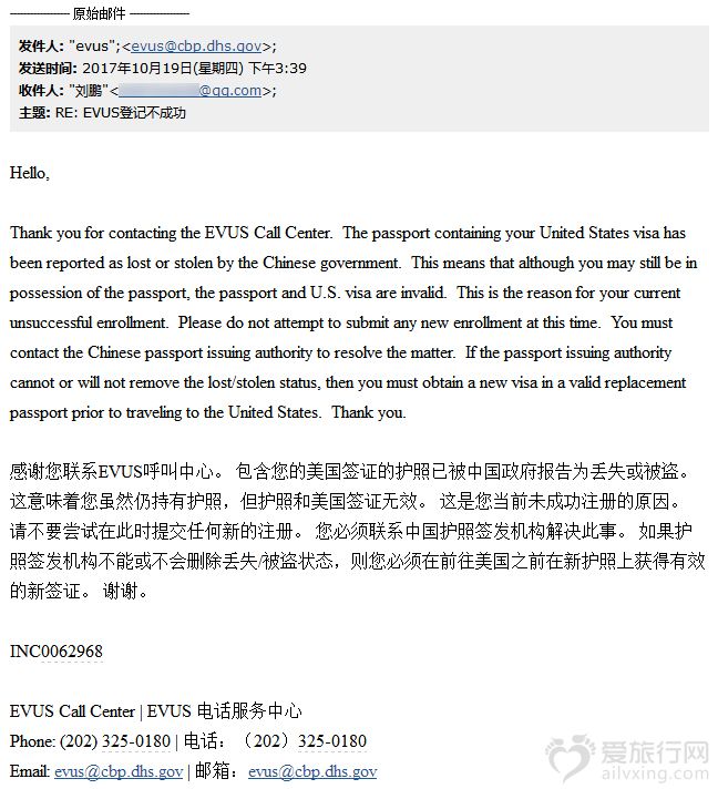 EVUS-登记不成功.jpg