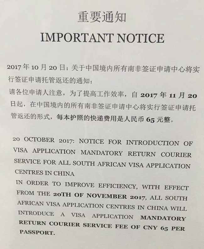 南非签证中心强制要求快递返还护照小.jpg