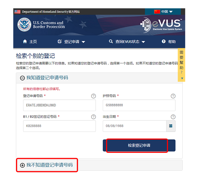 EVUS登记更新信息6.jpg
