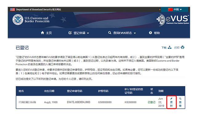 EVUS登记更新信息.jpg