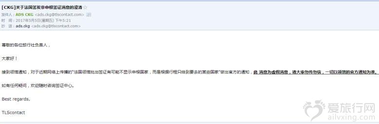 法国辟谣通知.jpg