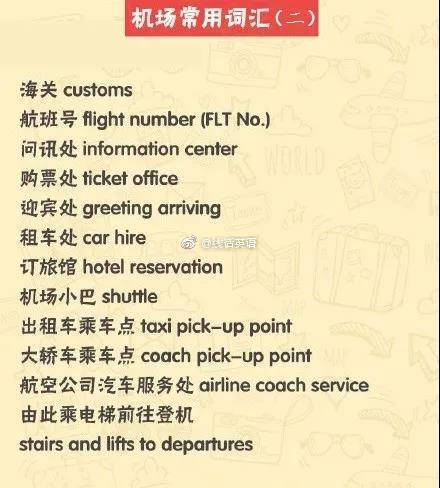 出国旅游词汇集锦