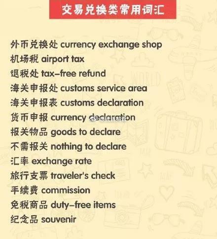 出国旅游词汇集锦