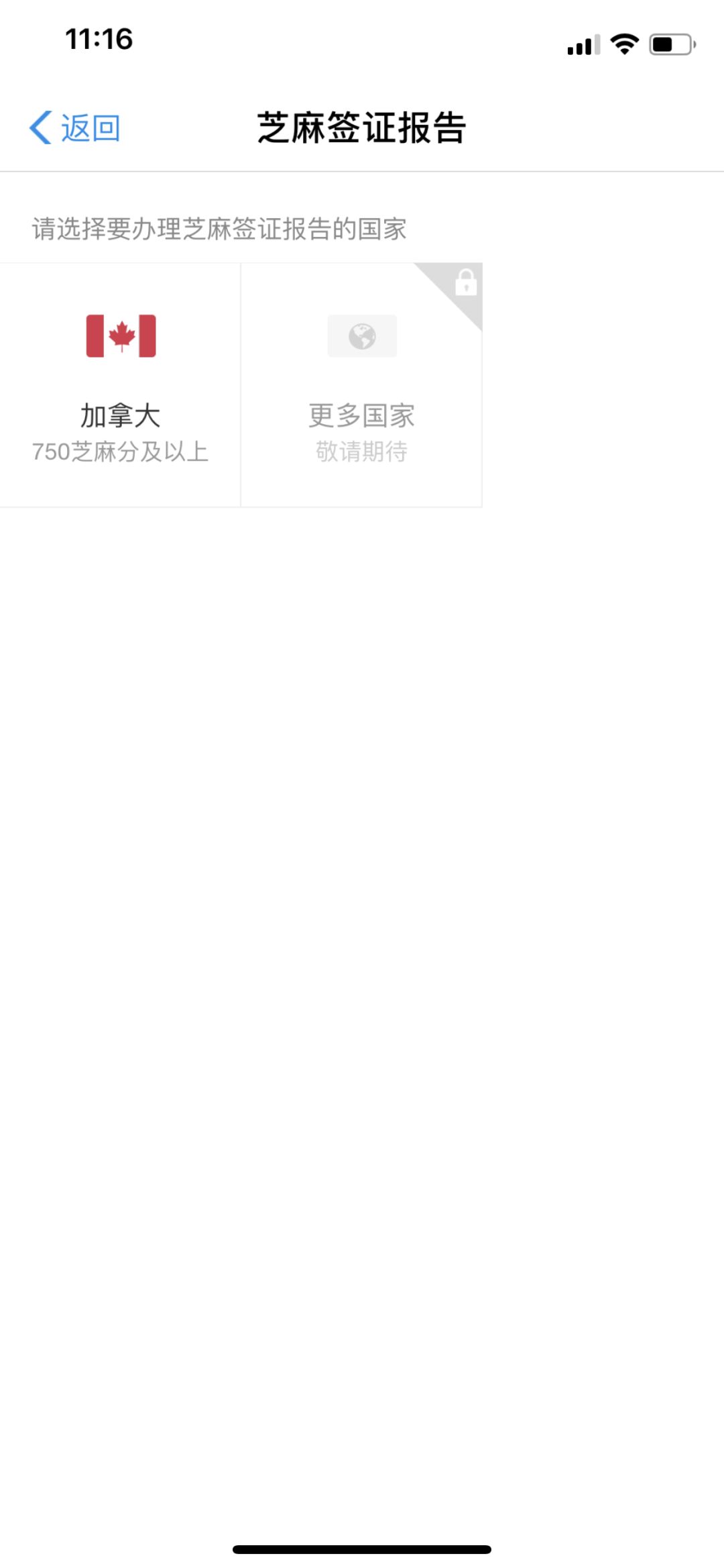 好消息好消息，只要芝麻信用分达750，加拿大签