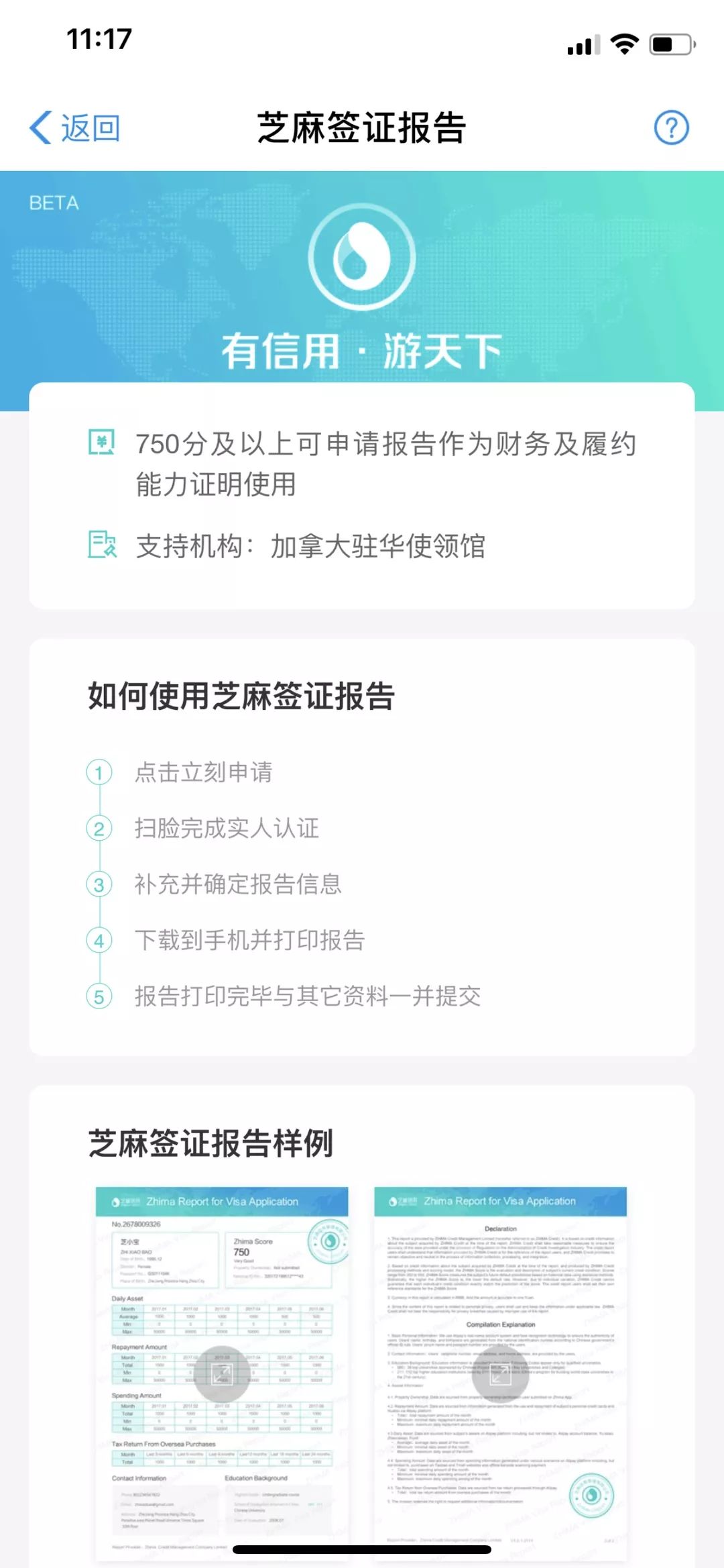 好消息好消息，只要芝麻信用分达750，加拿大签