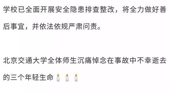 北交大痛悼3名遇难学生 高校实验室安全引重视（双语）