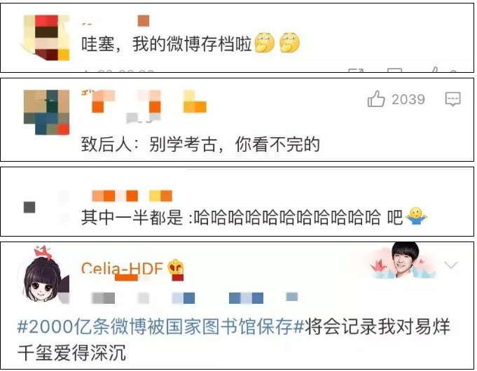 2000亿条微博被国家图书馆保存 网友：我的微博也进历史了！