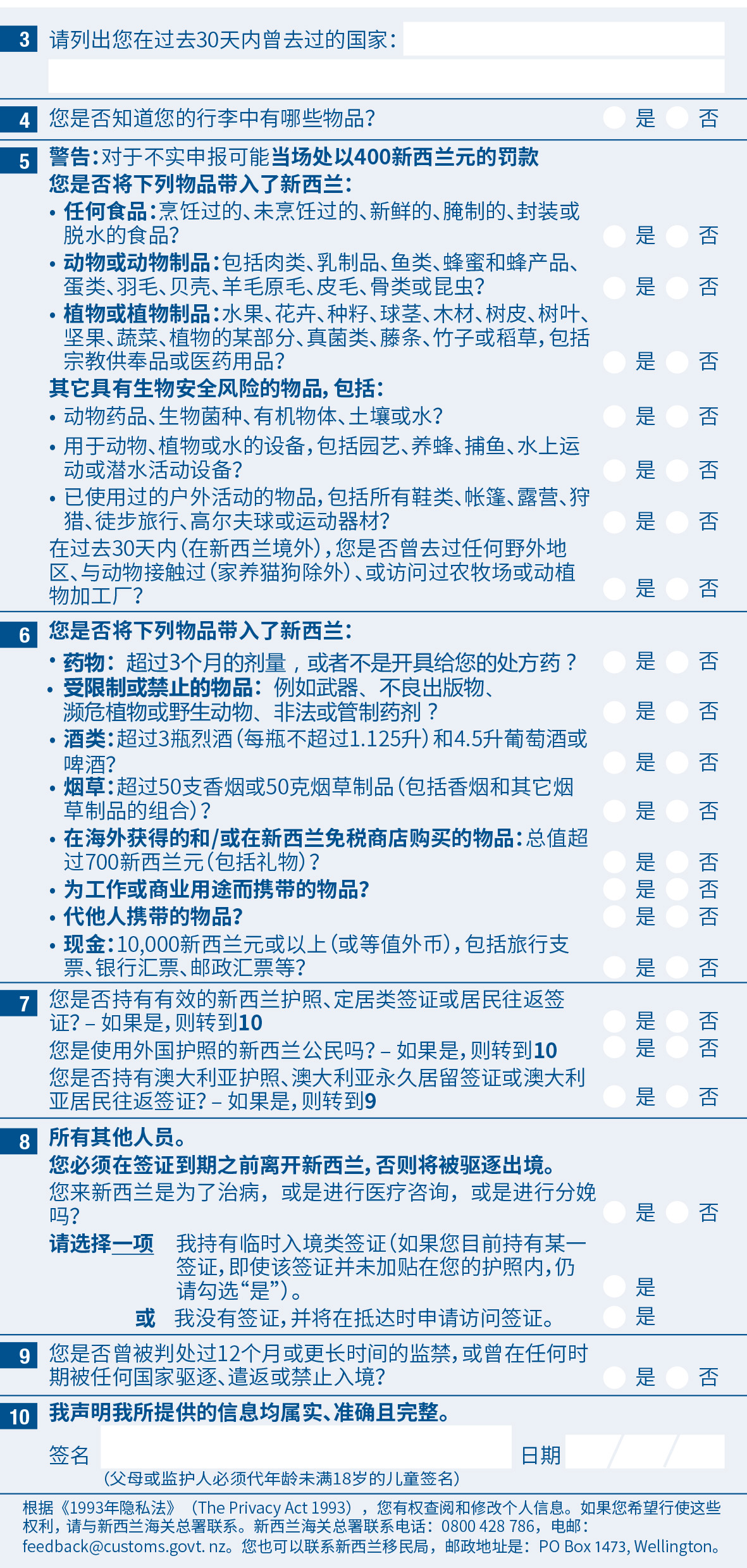 【带你轻松前往新西兰】新西兰入境须知官方指