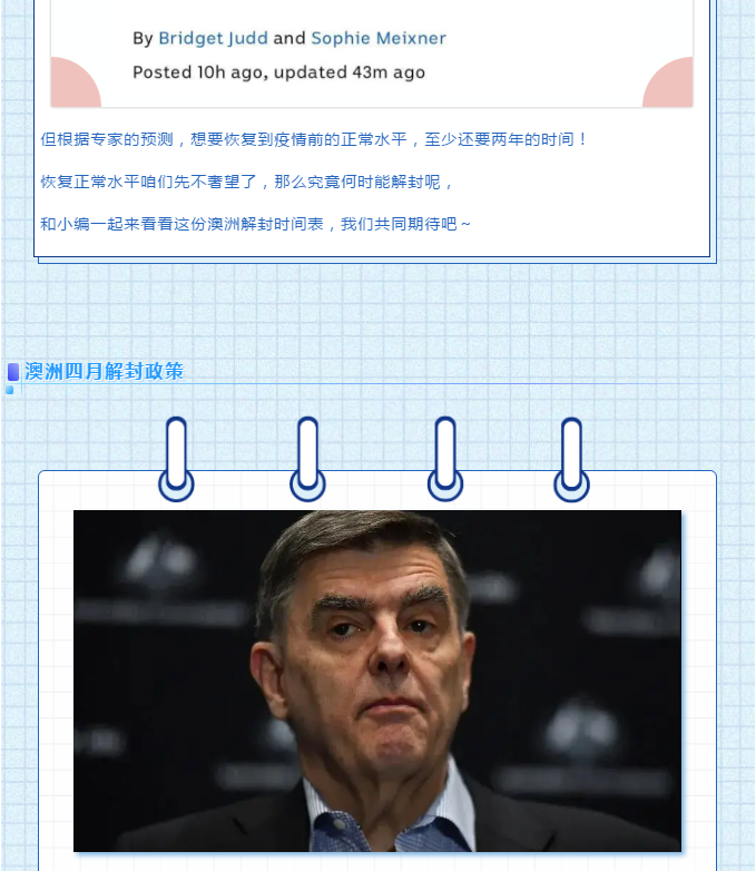 澳洲总理宣布: 逐步解封！澳洲解封时间表来啦！