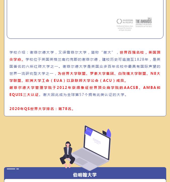 海南雅思|英国录取通知书合集