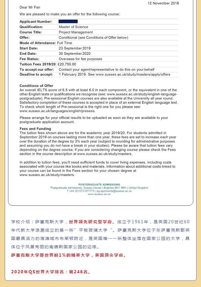 海南雅思|英国录取通知书合集