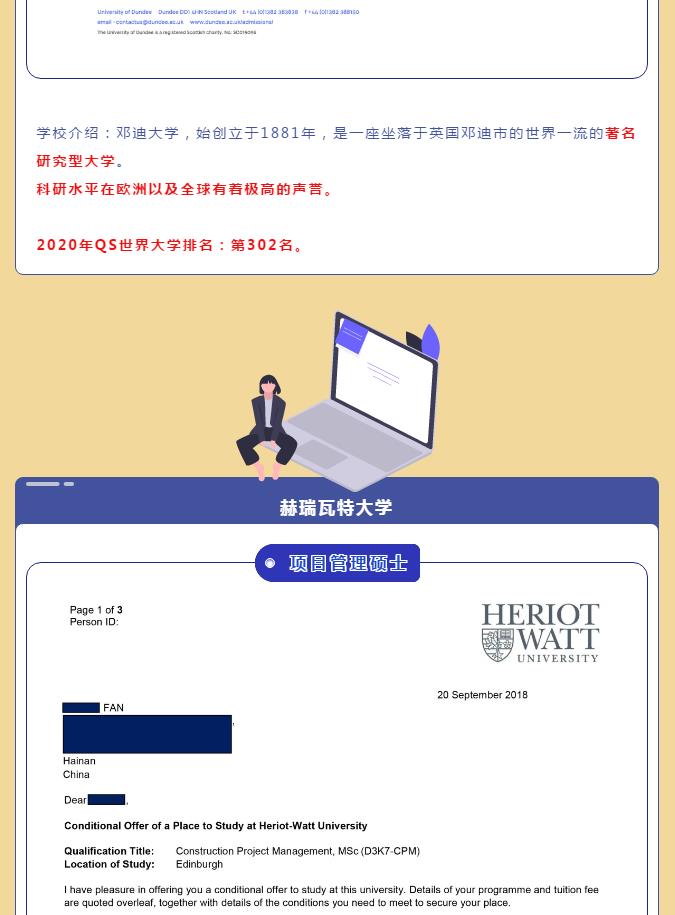 海南雅思|英国录取通知书合集