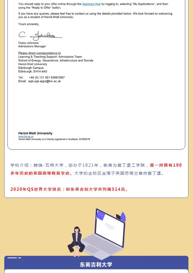 海南雅思|英国录取通知书合集