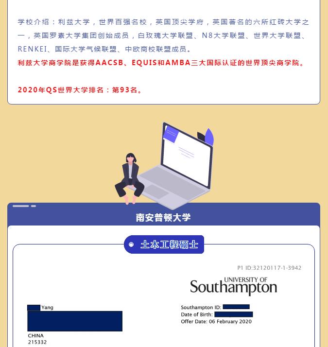 海南雅思|英国录取通知书合集