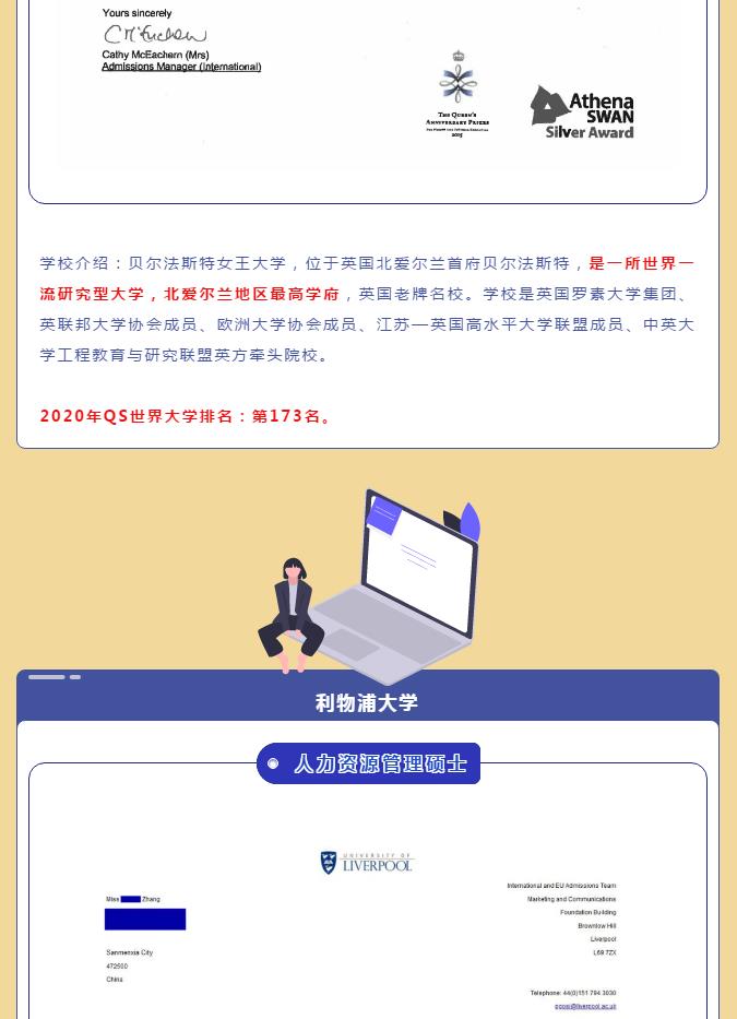 海南雅思|英国录取通知书合集